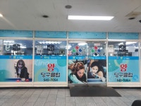 왕당구장