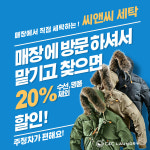 씨앤씨 세탁
