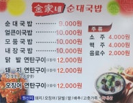 김가네순대국밥