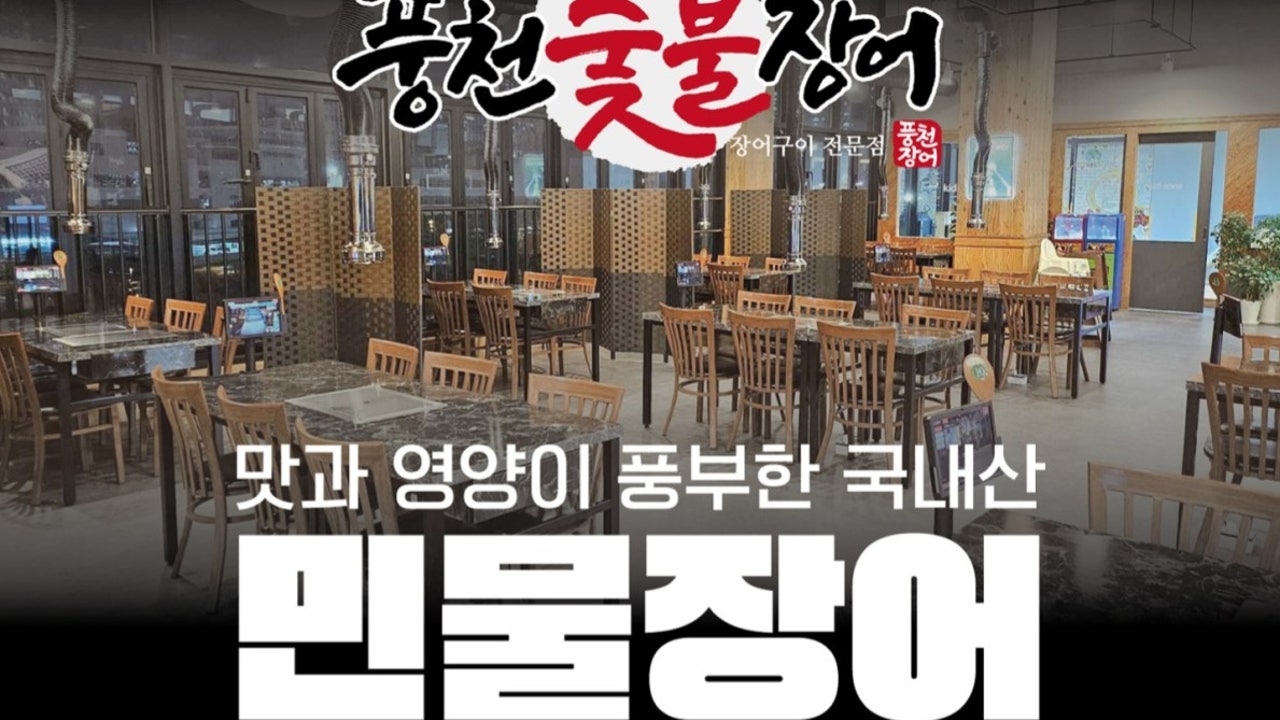 풍천숯불장어