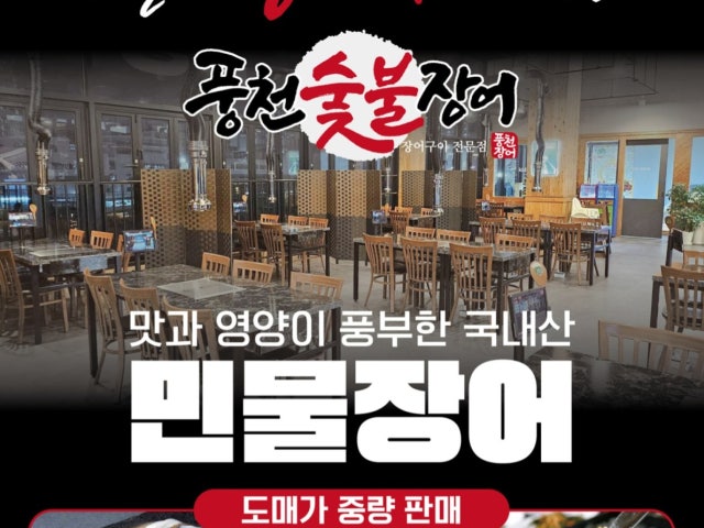 풍천숯불장어