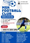 엠케이풋볼클럽 | MSK풋볼클럽