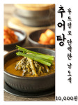 추어가남원추어탕