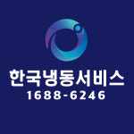 업소용냉장고수리