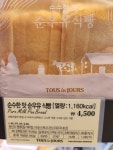 뚜레쥬르 청주가경아이파크점