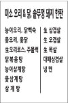 미소참옻닭