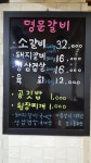 명문갈비