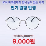 예스안경콘택트 안산본오점