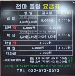 천마볼링장