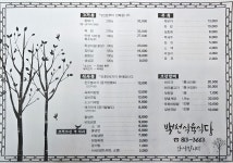 백천식육식당