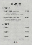 뚝심 화정점