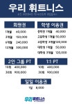 우리휘트니스