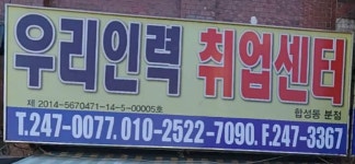 우리인력취업센터