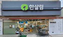 한살림 칠금매장