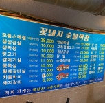 꽃돼지숯불막창