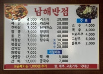 남해반점