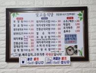 빛고을식당
