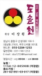 도솔천 사주 택일 작명소