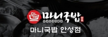 마니국밥 안성점