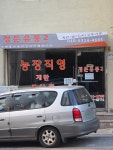 정든유통2