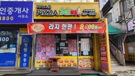 피자스쿨 구리주공점