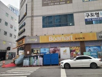 보아마트
