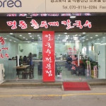 명동홍두깨칼국수