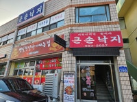 큰손낙지전문