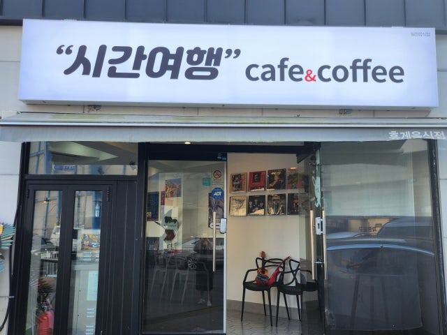 시간여행