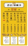 경성찹쌀꽈배기 용인처인구청점