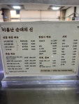 이름난순대의신 본점