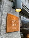 인디무브