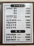 찌개의민족 학운점