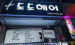 도도헤어