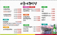서울여관식당