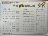 목넴기 참숯불갈비