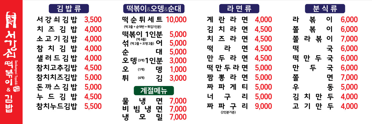 서강쇠떡볶이 이미지