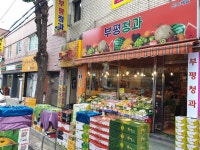 부평청과