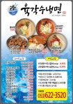 육각수냉면 대명점