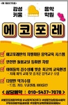 에코포레음악미술학원