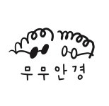 무무안경