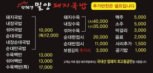박혜경밀양돼지국밥 본점