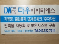 다우아이티에스