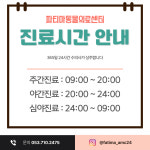 24시 파티마동물의료센터