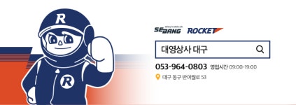 로케트배터리 대영상사