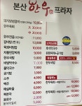 본산한우프라자