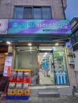 빙빙아이스 매교푸르지오점