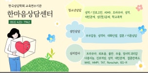 한마음상담센터연구소