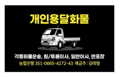 개별용달