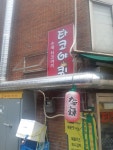 타코야퀸소하점